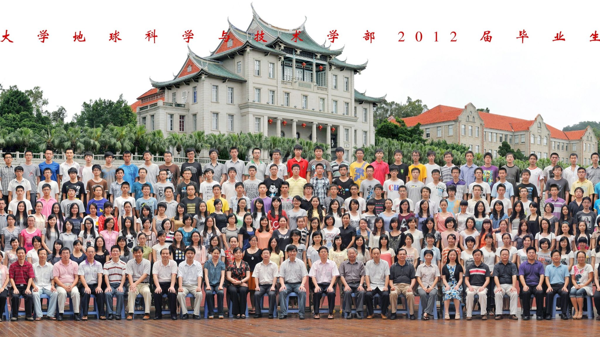 2012屆地球科學與技術學部畢業合影