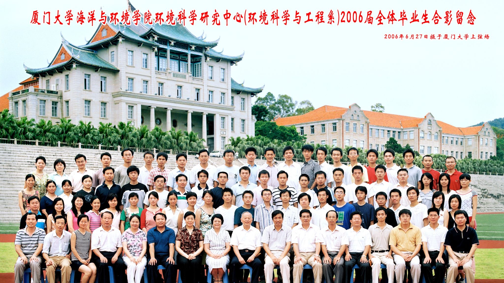 2006屆環科系畢業合影