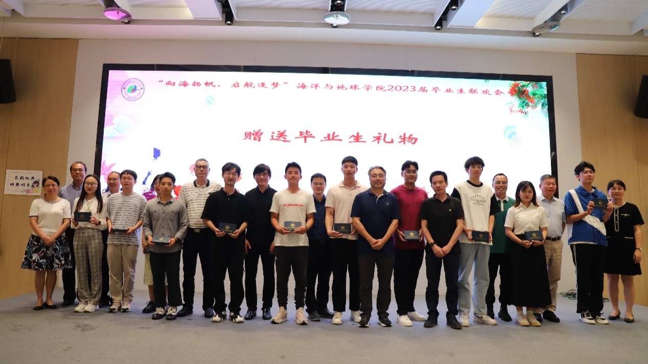 以夢為馬  行遠自邇——海洋與地球學院舉辦2023屆畢業生歡送會
