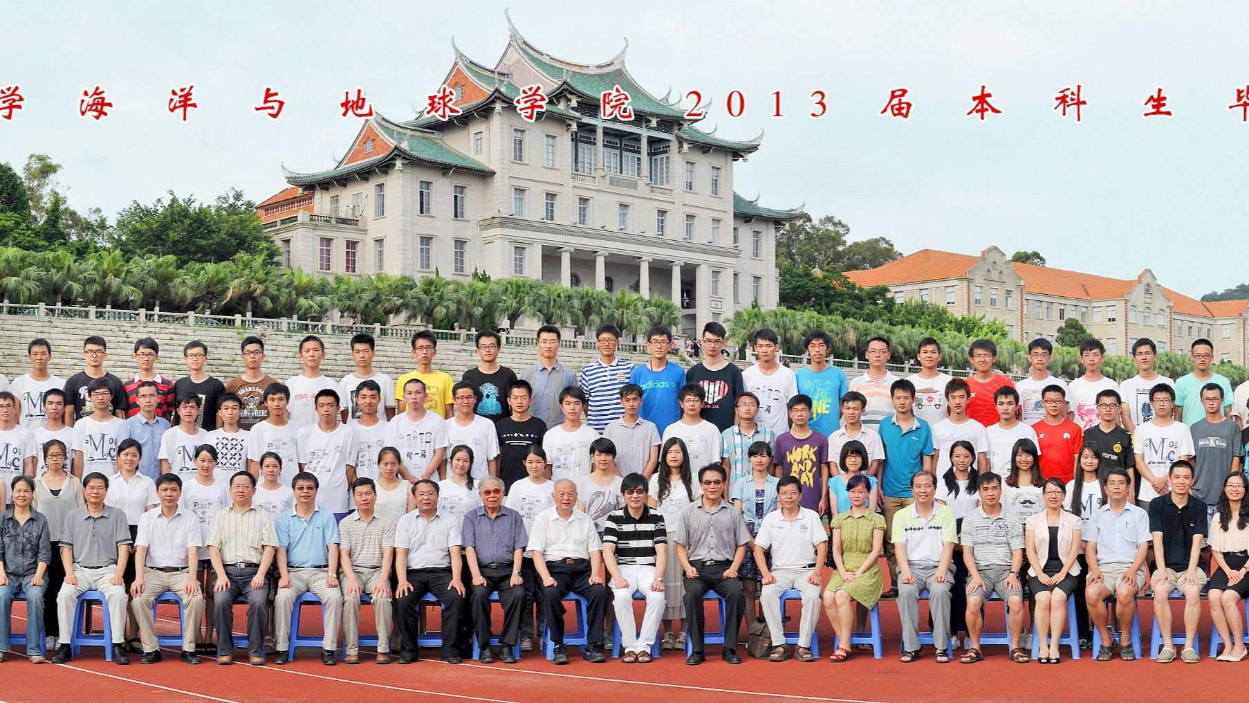 2013屆海洋與地球學院本科生畢業合影
