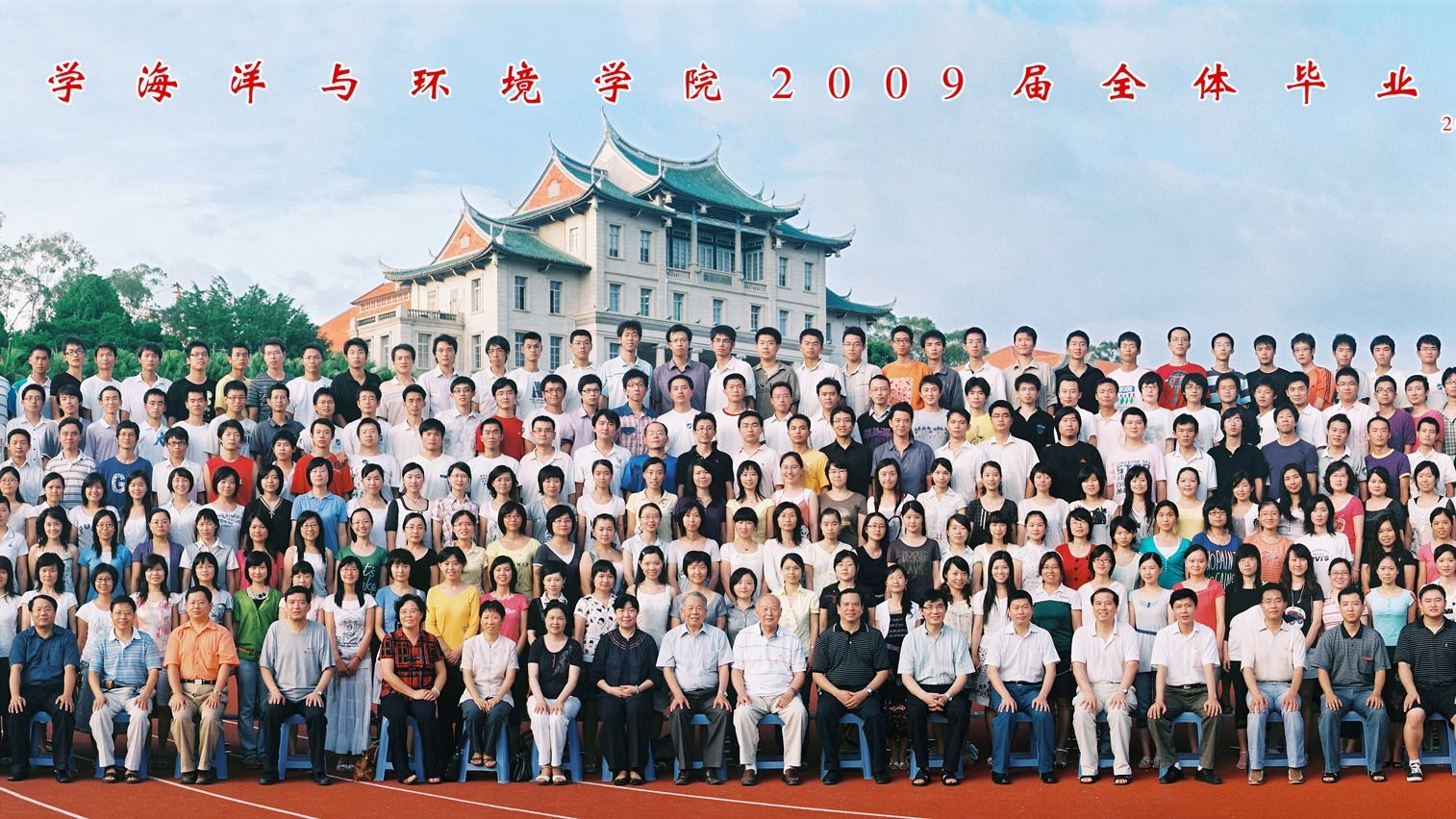 2009屆海洋與環境學院畢業生合影