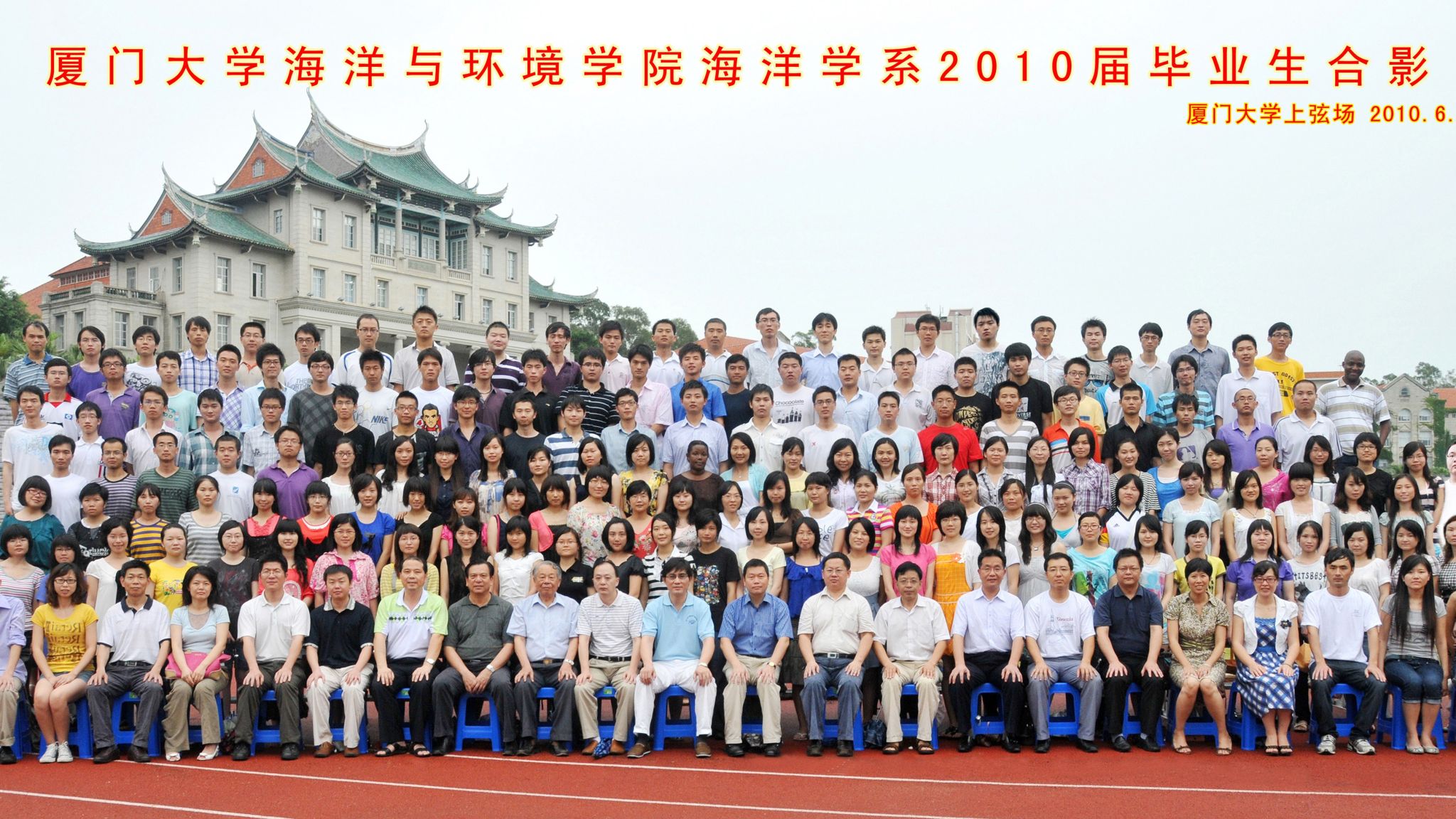 2010屆海洋系畢業合影
