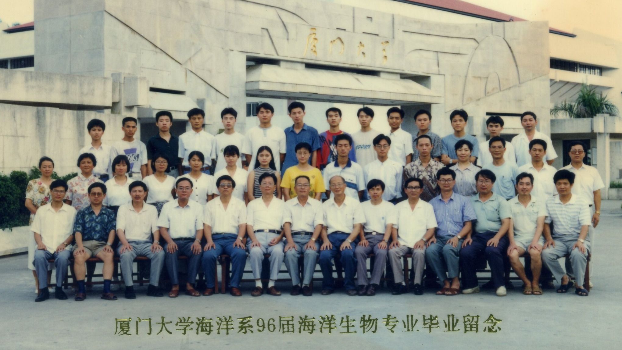 1996屆海洋生物畢業合影