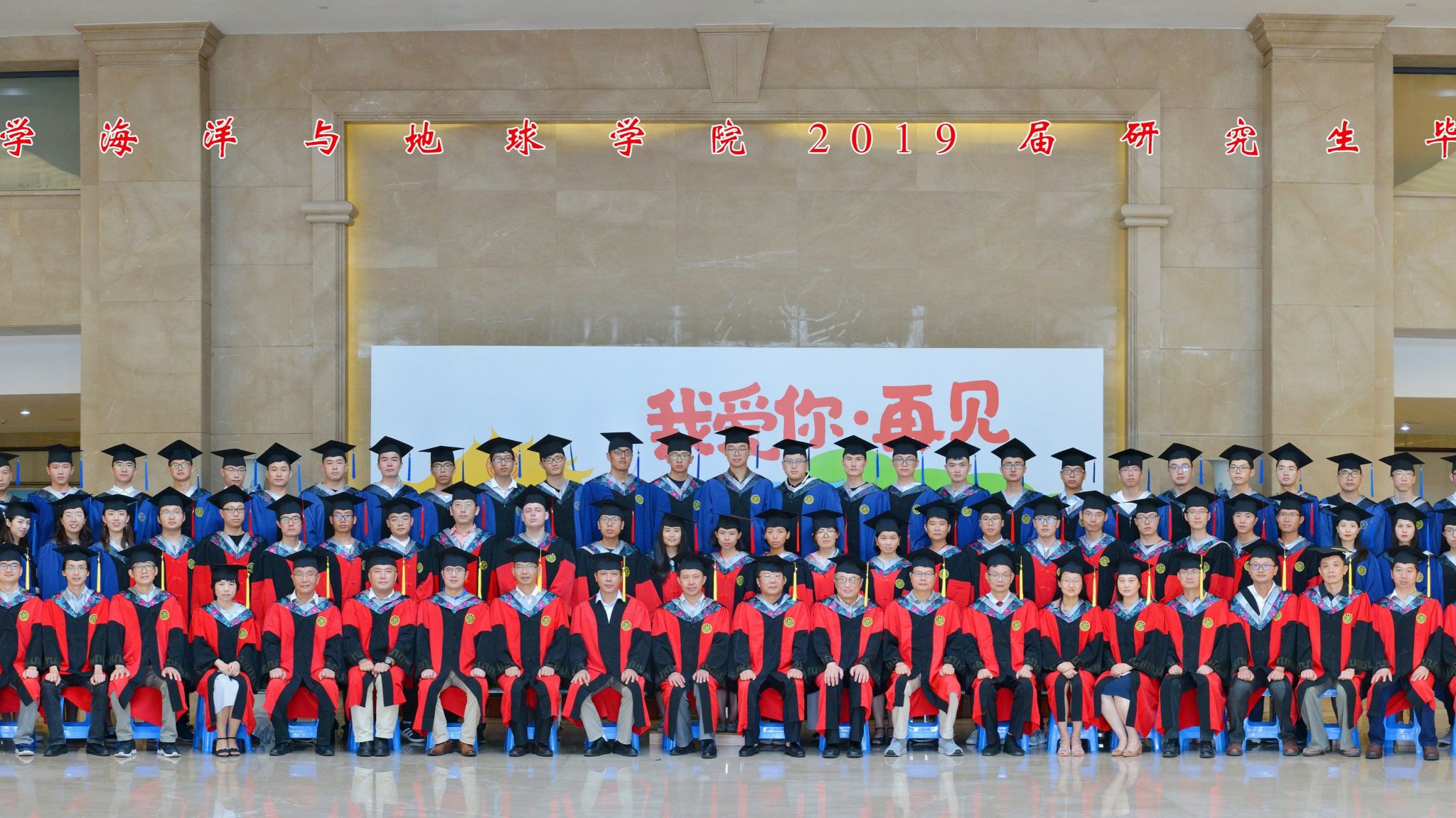 2019屆海洋與地球學院研究生畢業合影