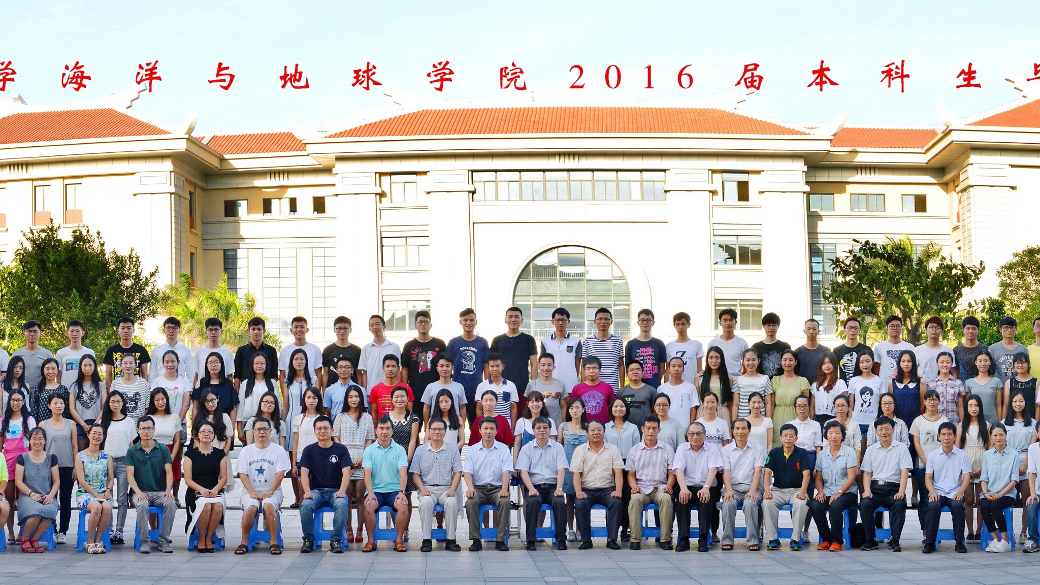 2016屆海洋與地球學院本科生畢業合影