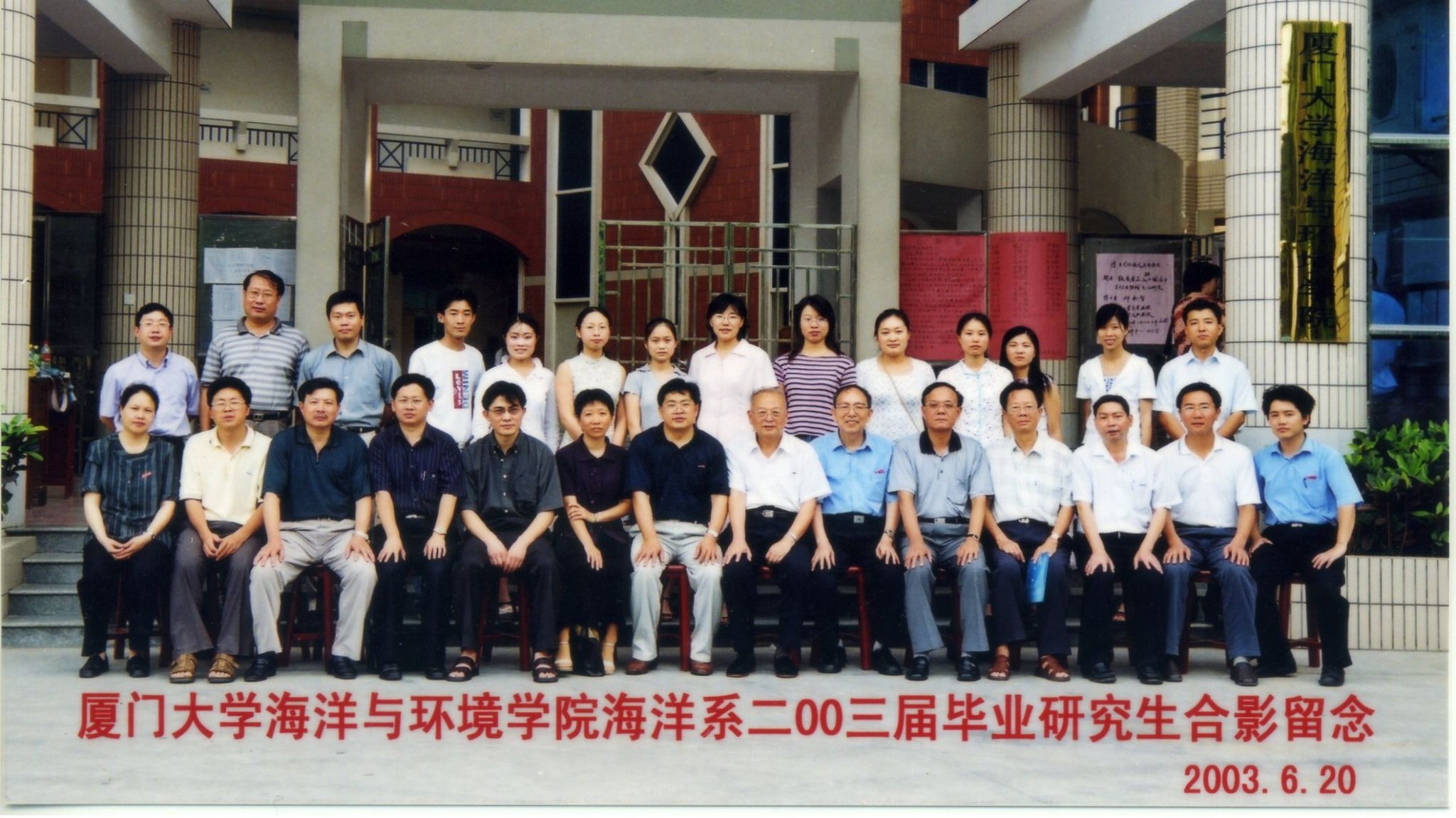 2003屆海洋系研究生畢業合影
