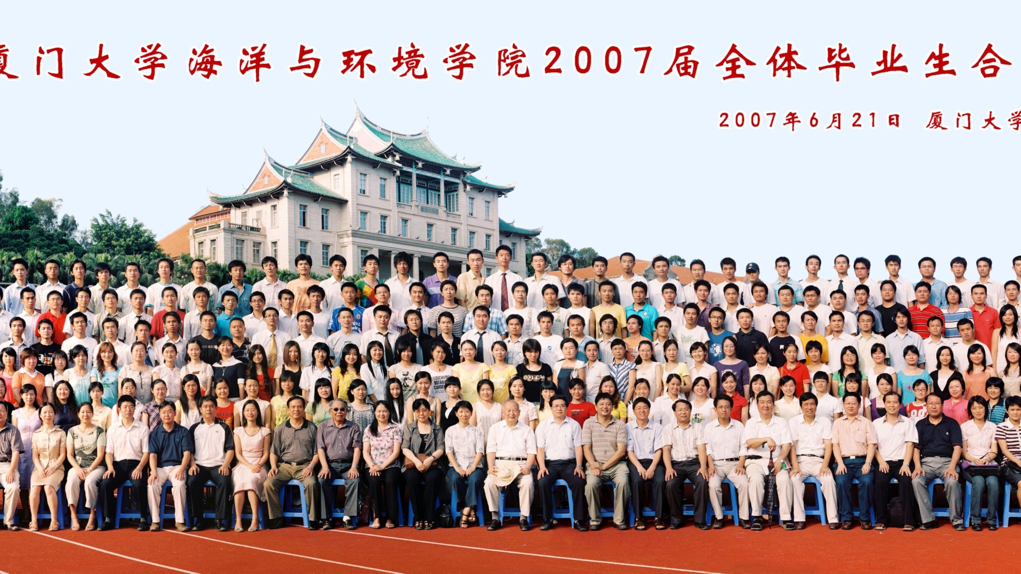 2007屆海洋與環境學院畢業合影