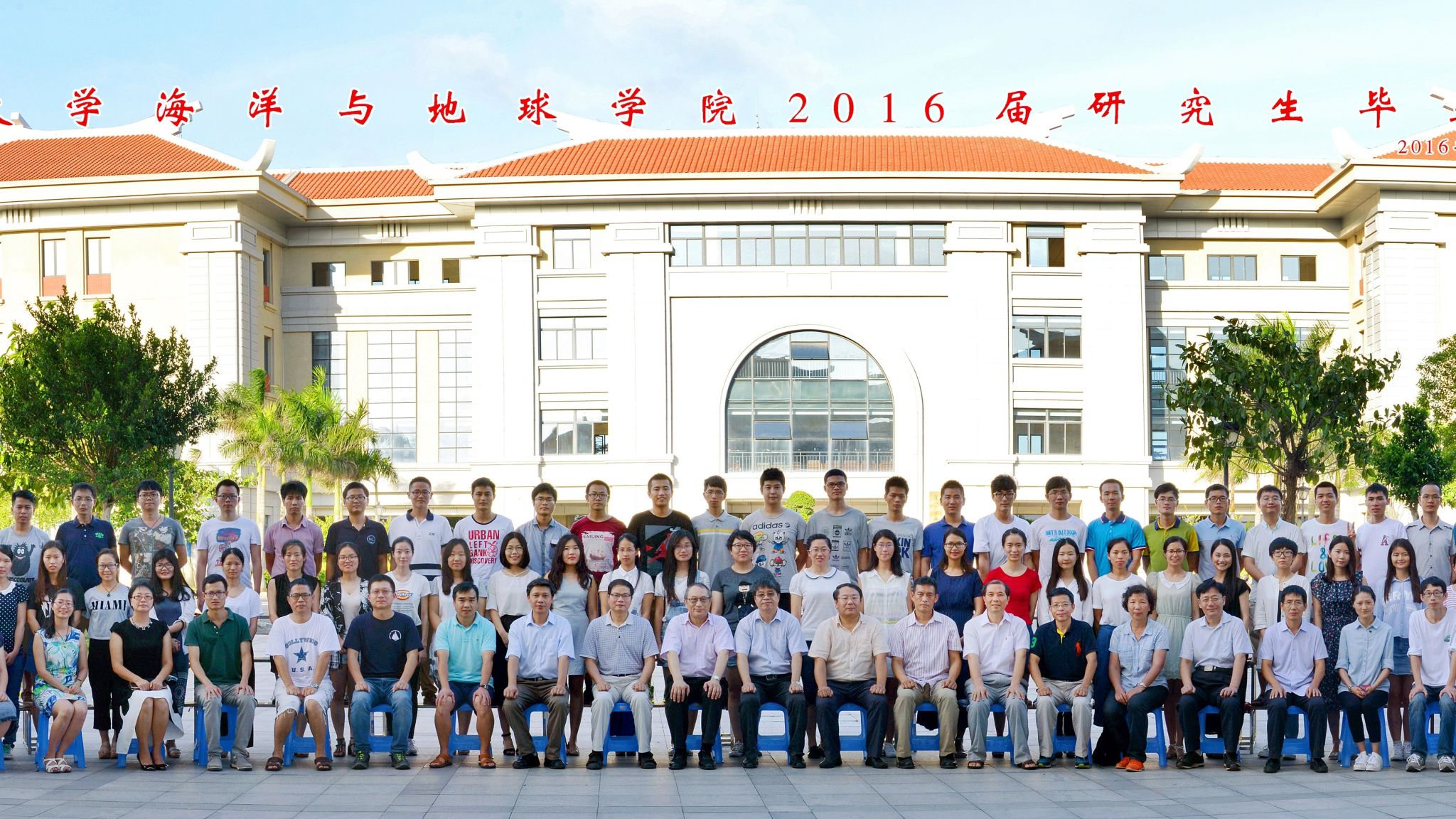 2016屆海洋與地球學院研究生畢業合影