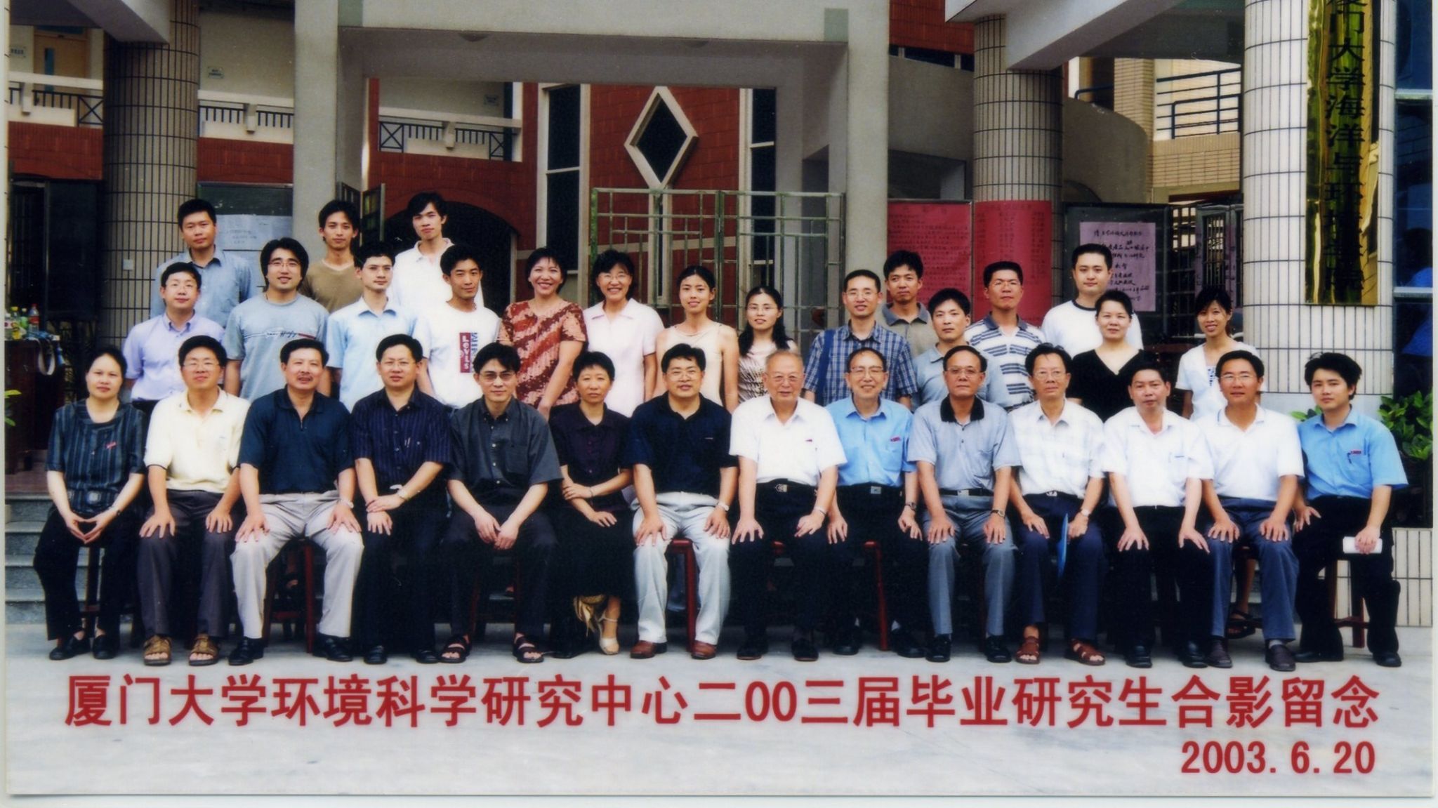 2003屆環科中心研究生畢業合影