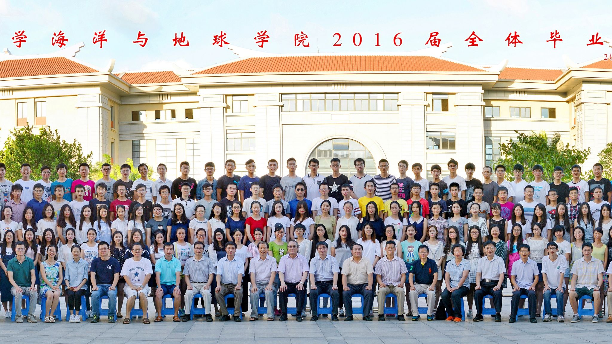 2016屆海洋與地球學院全體畢業生合影