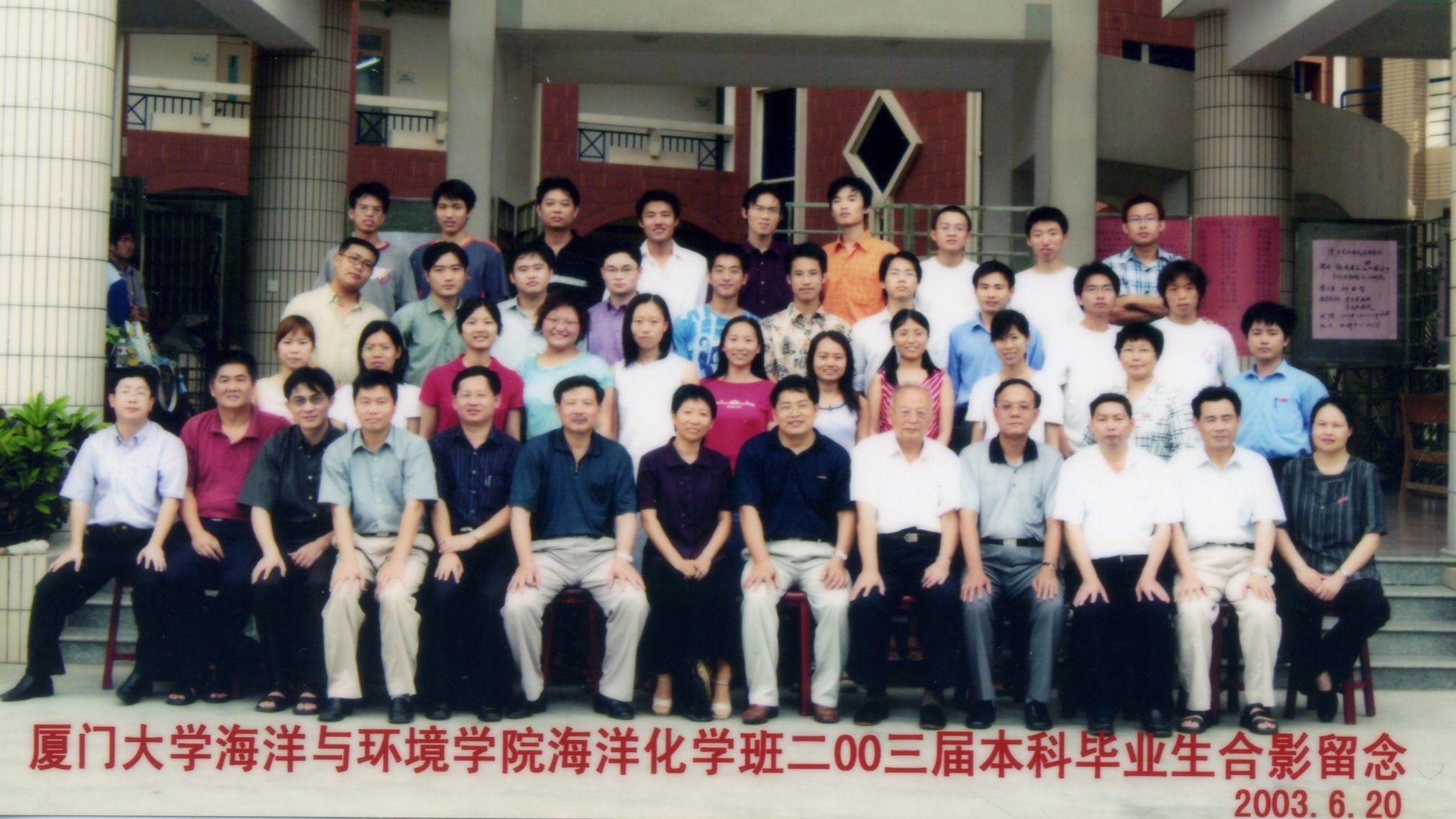 2003屆海洋化學本科生畢業合影