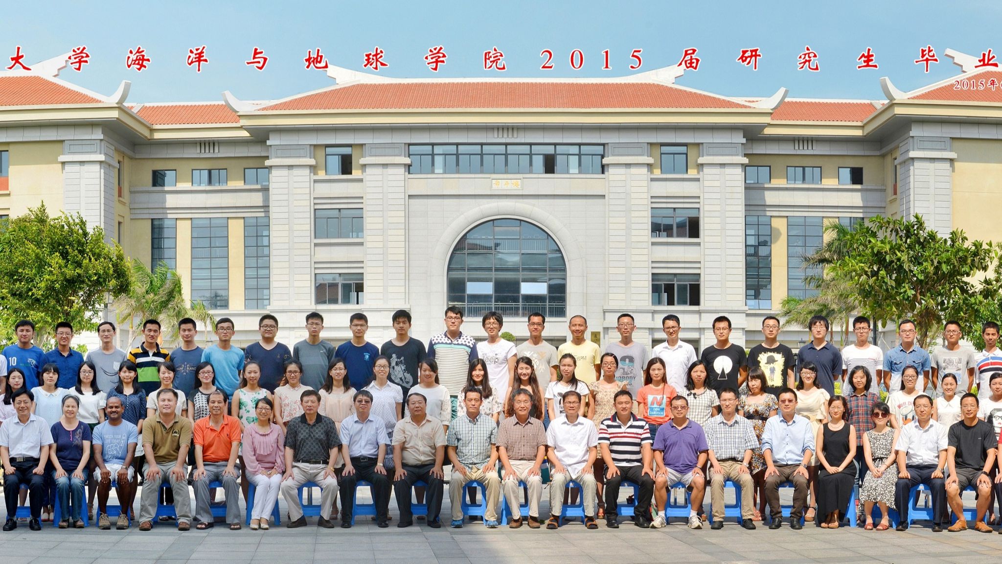 2015屆海洋與地球學院研究生畢業合影