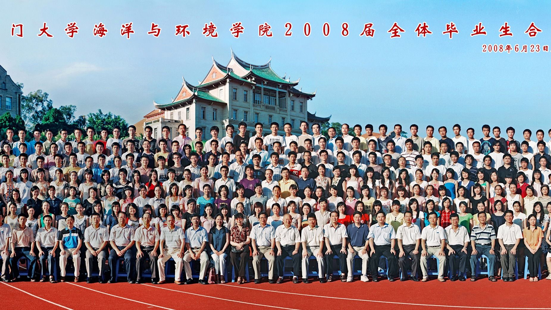 2008屆海洋與環境學院畢業生合影