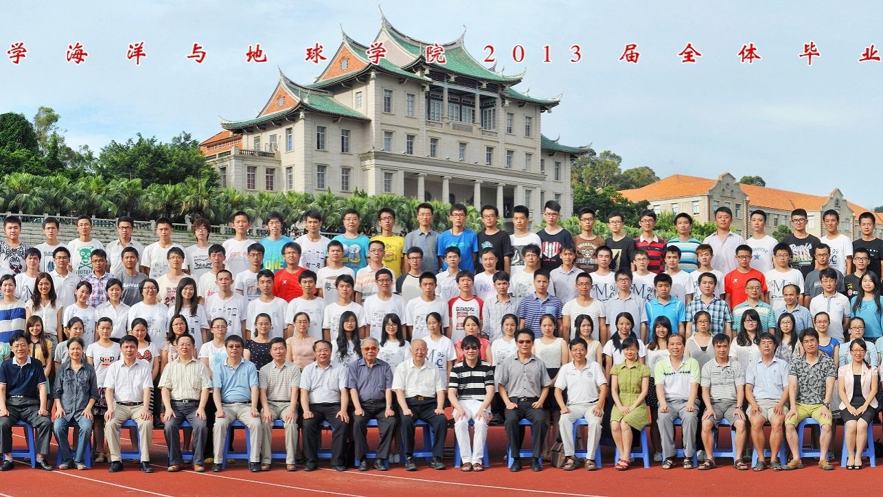 2013屆海洋與地球學院全體畢業生合影
