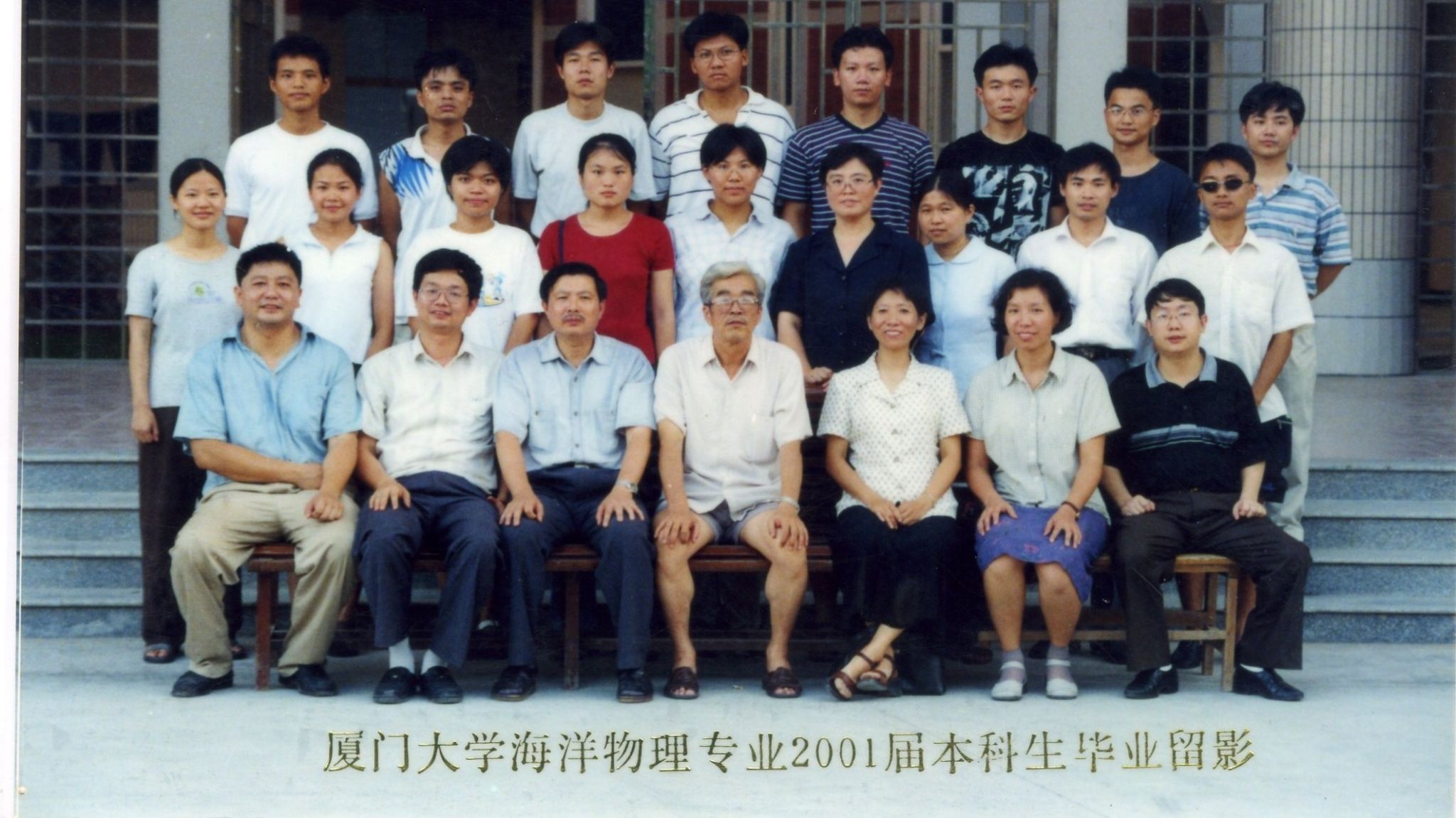 2001屆海洋物理本科生畢業合影