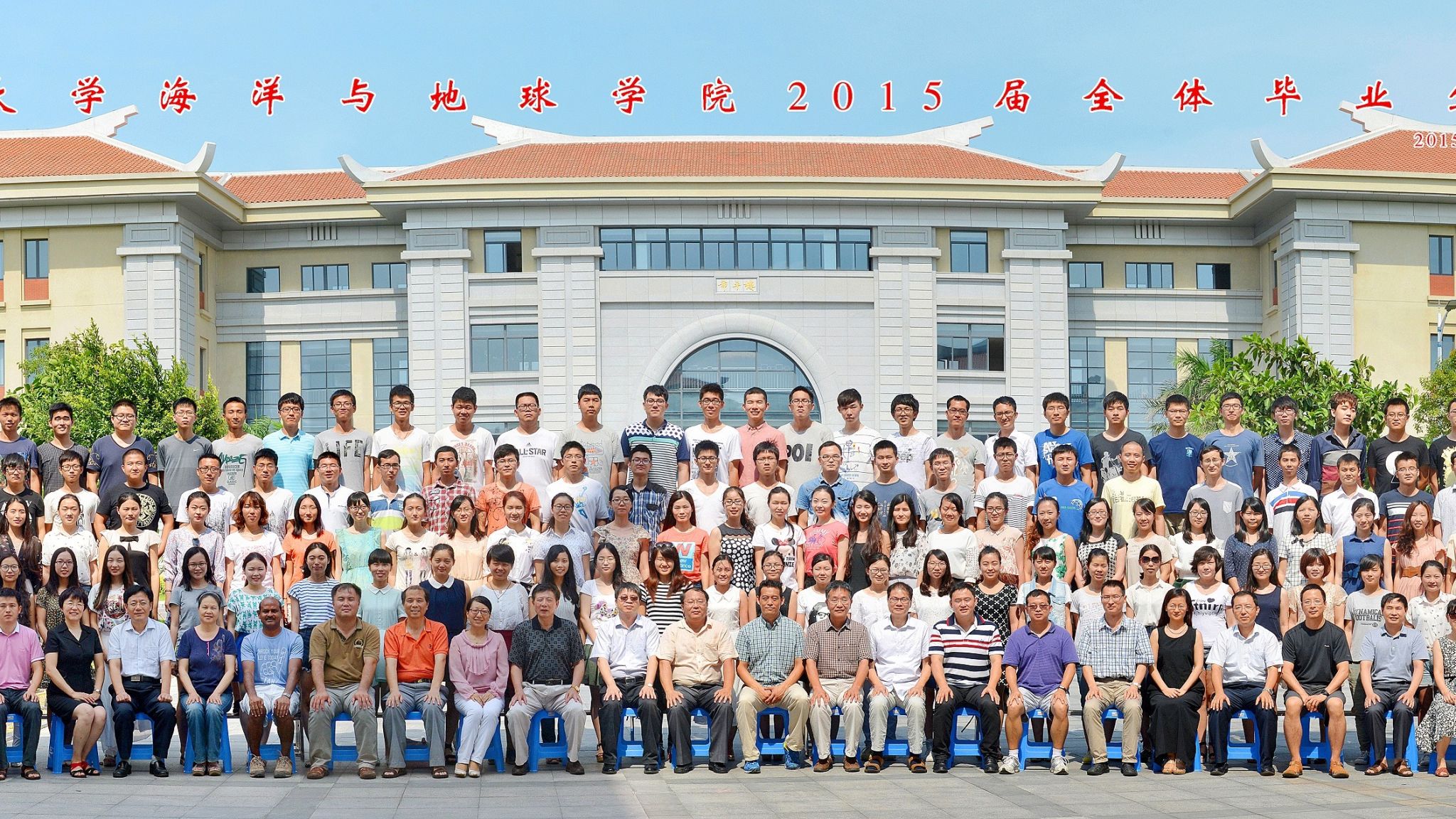 2015屆海洋與地球學院全體畢業生合影