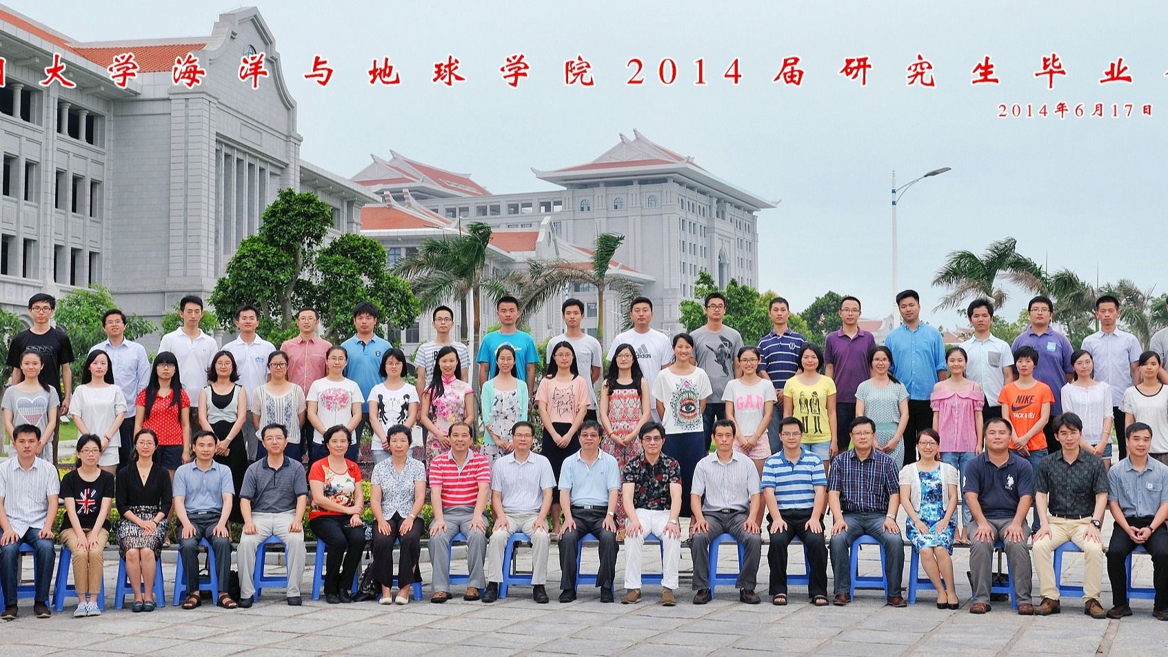 2014屆海洋與地球學院研究生畢業合影