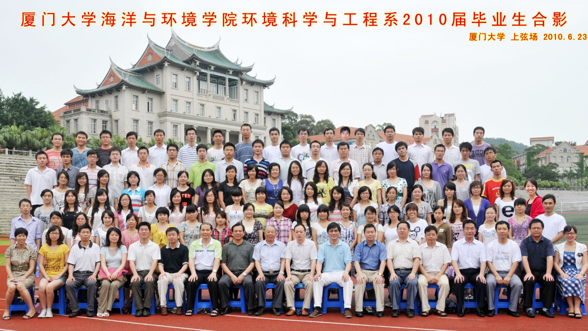 2010屆環境科學與工程系畢業合影